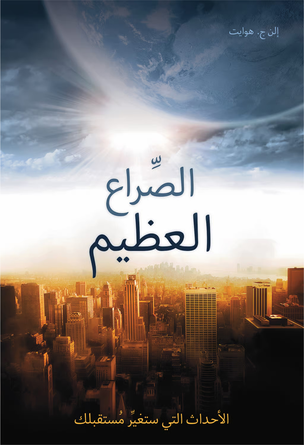 غلاف الكتاب